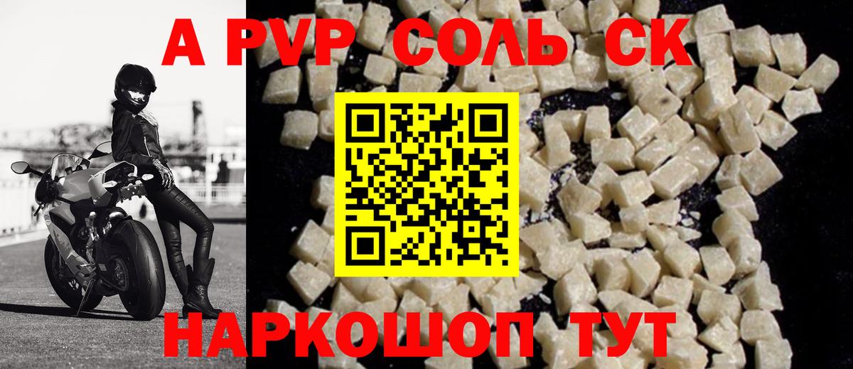 Кыштым  Alpha PVP Соль  Альфа ПВП СК КРИС  Вход с VPN 