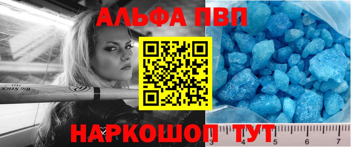 Альфа ПВП крисы CK Кыштым