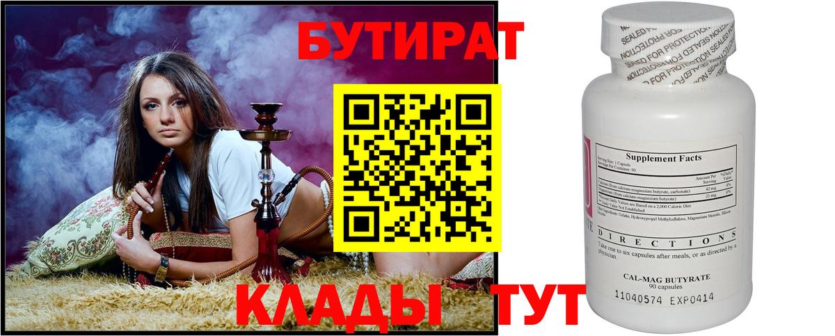 Бутират оксана Кыштым