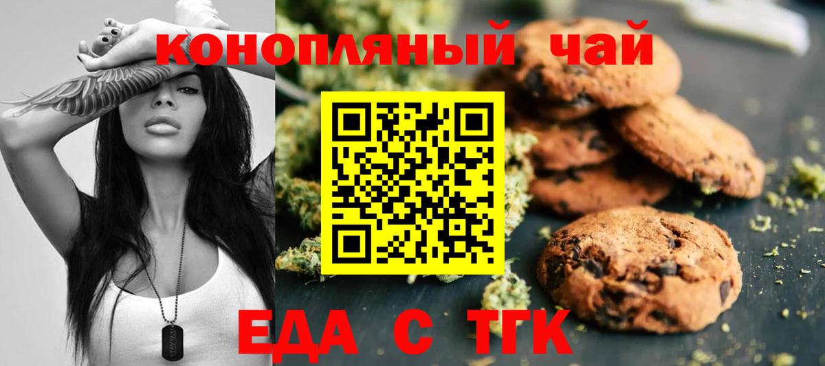 Кыштым  Печенье с ТГК марихуана  Вход с VPN 