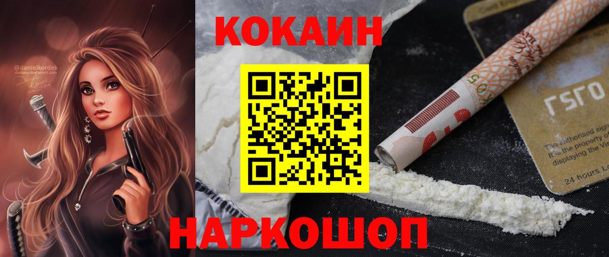 Кыштым  Кокаин VHQ  COCAIN  КОКАИН Fish Scale  Вход с VPN 