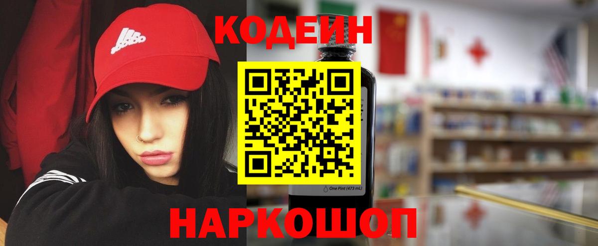 Кодеиновый сироп Lean напиток Lean (лин)  Вход с VPN  Кыштым  Codein напиток Lean (лин) 