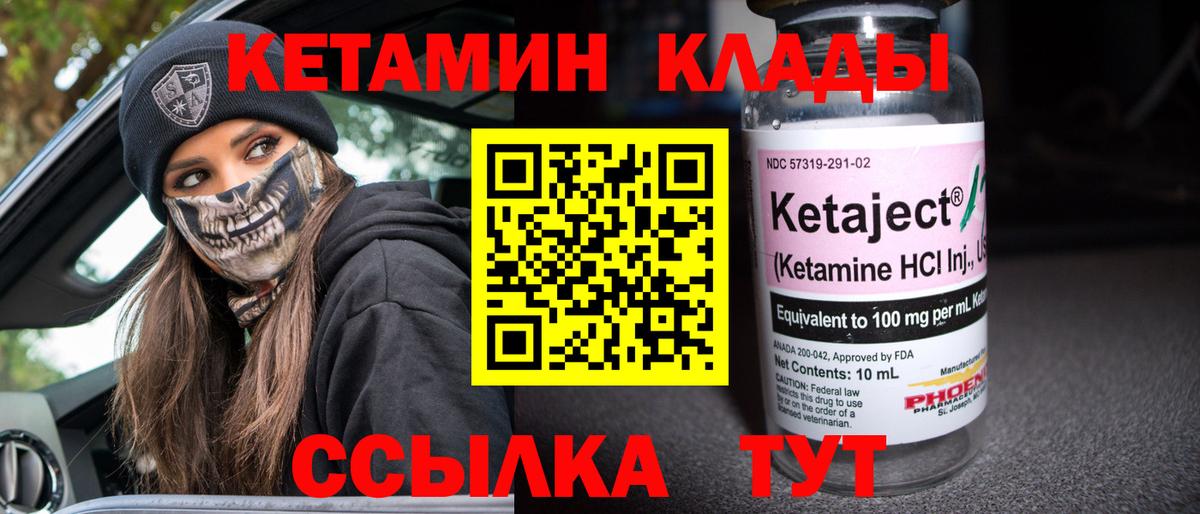 Кетамин VHQ  Вход с VPN  Кыштым 