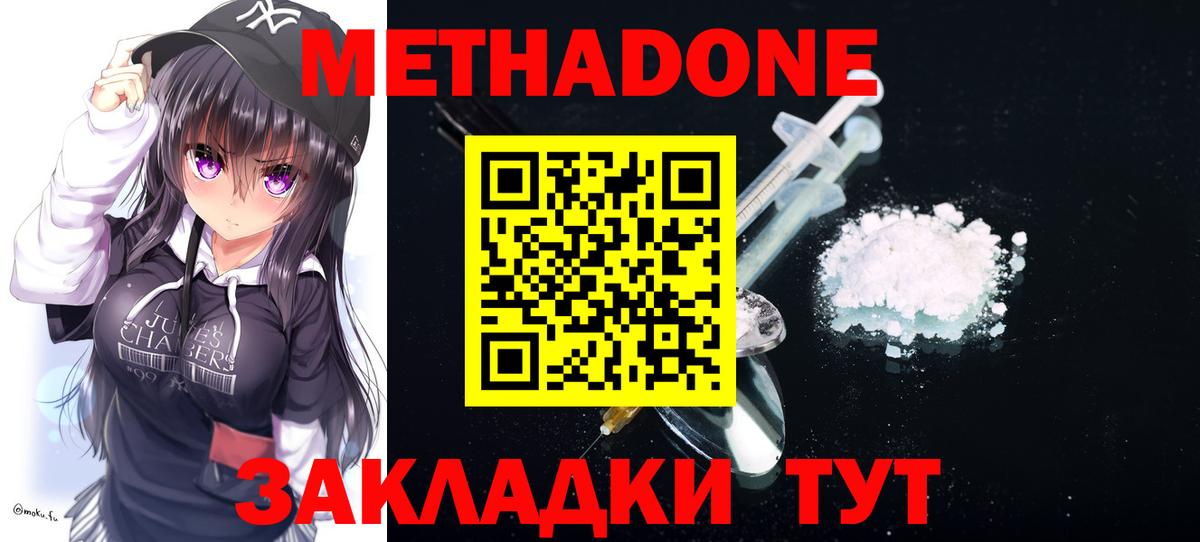 Кыштым  МЕТАДОН VHQ  Вход с VPN  Метадон кристалл 