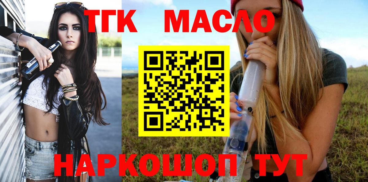 Дистиллят ТГК концентрат  Вход с VPN  Кыштым  МЕГА ССЫЛКА  ТГК вейп 